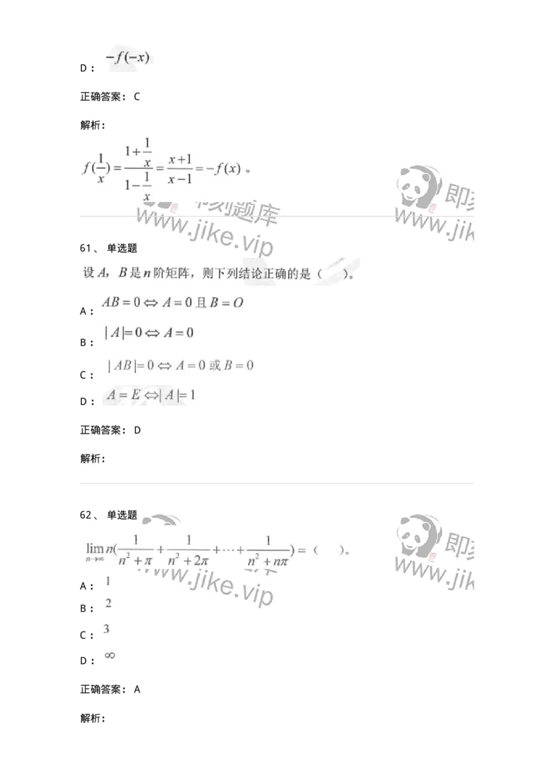 0-军队文职考试《数学1》模拟预测16-325678_军队文职(1)_01.军队文职真题-专业课_（全）版本一（历年真题+章节练习+模拟题）_数学1(军队文职)_预测模拟_题目+解析