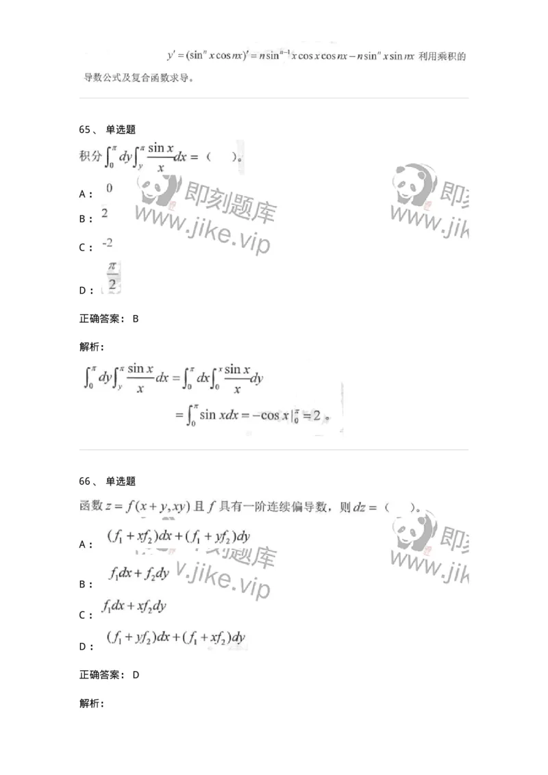 0-军队文职考试《数学1》模拟预测16-325678_军队文职(1)_01.军队文职真题-专业课_（全）版本一（历年真题+章节练习+模拟题）_数学1(军队文职)_预测模拟_题目+解析