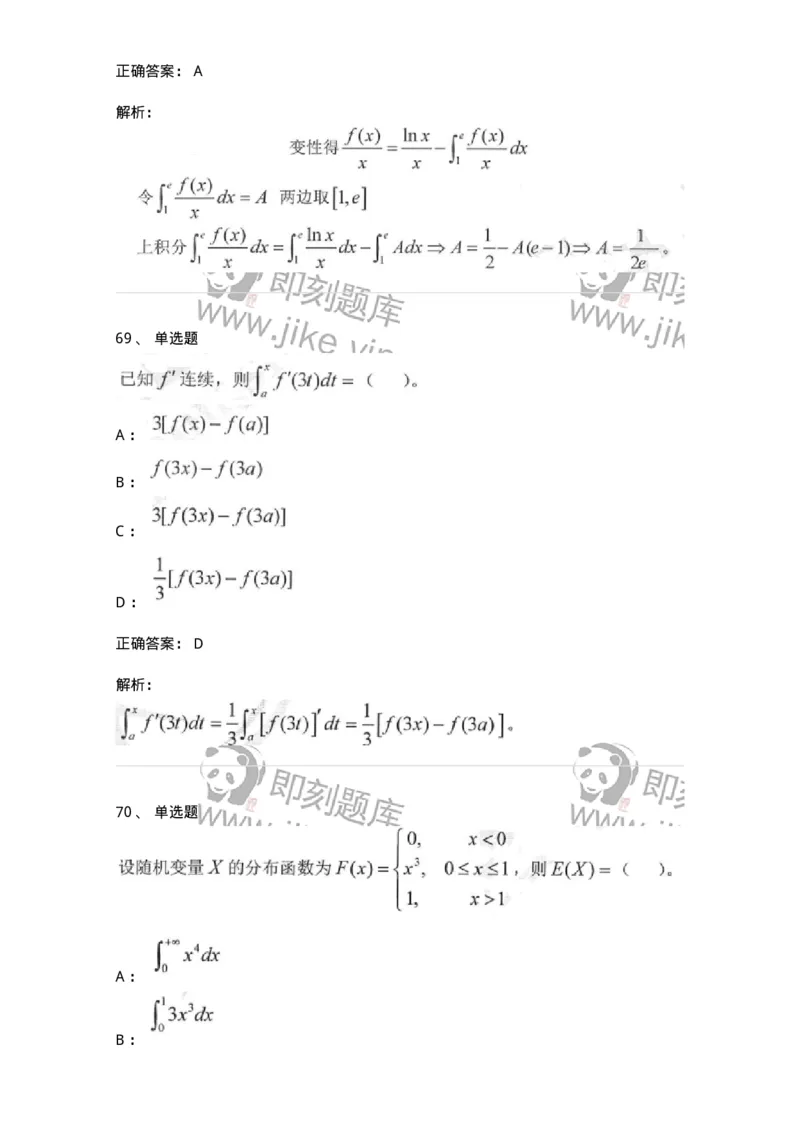 0-军队文职考试《数学1》模拟预测16-325678_军队文职(1)_01.军队文职真题-专业课_（全）版本一（历年真题+章节练习+模拟题）_数学1(军队文职)_预测模拟_题目+解析