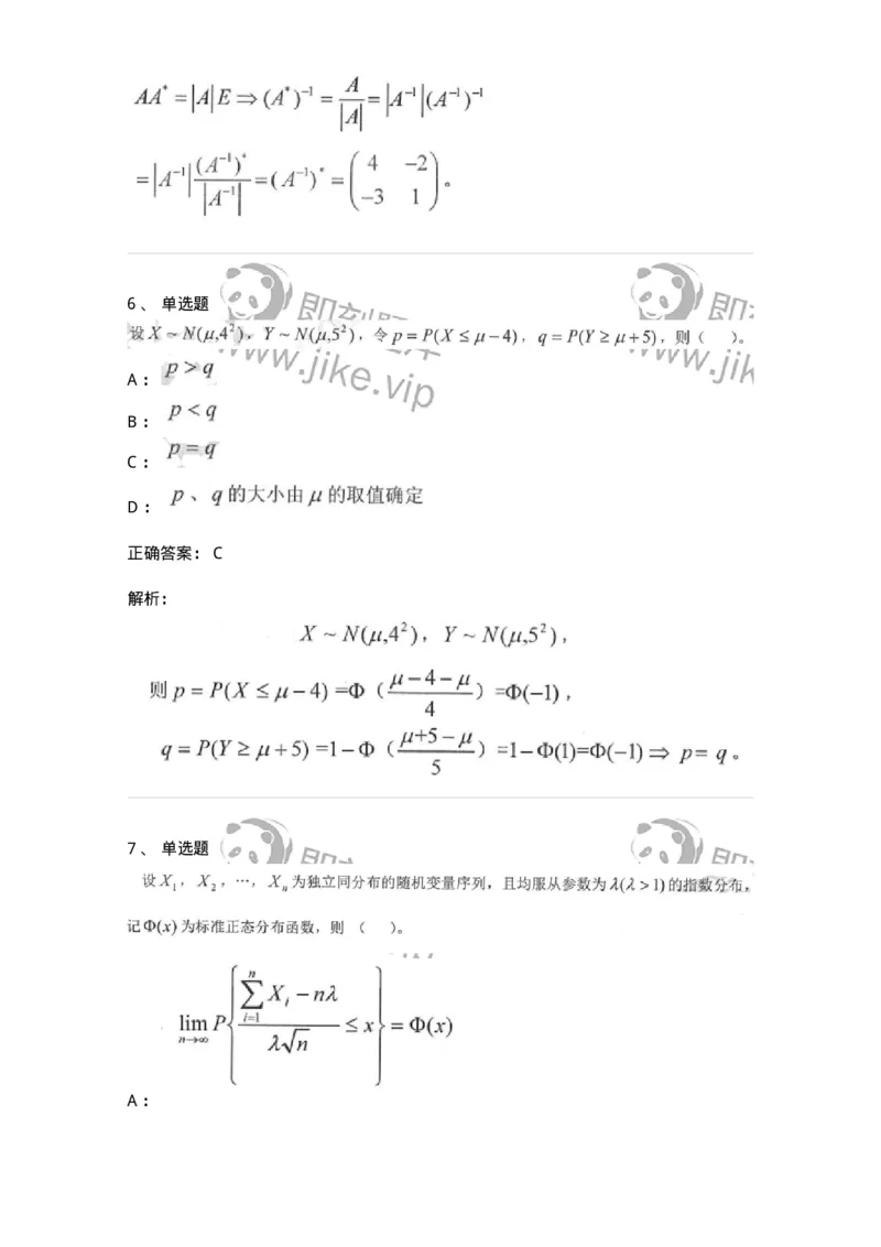 0-军队文职考试《数学1》模拟预测16-325678_军队文职(1)_01.军队文职真题-专业课_（全）版本一（历年真题+章节练习+模拟题）_数学1(军队文职)_预测模拟_题目+解析