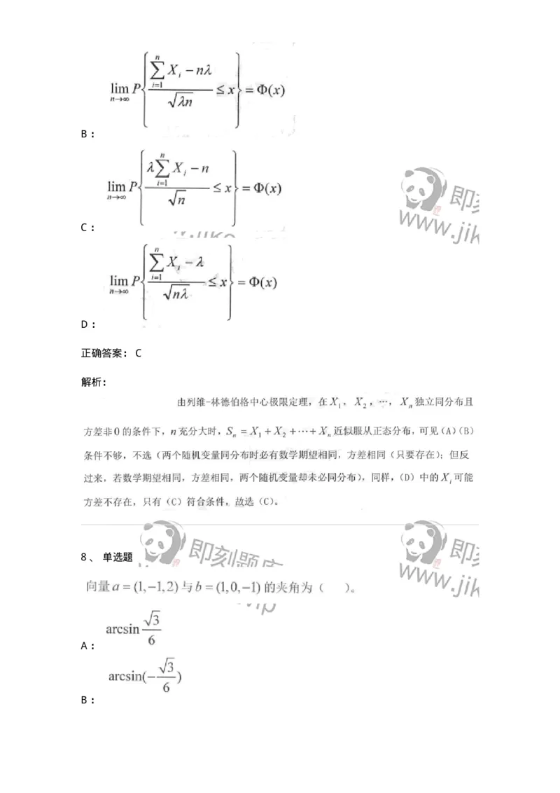 0-军队文职考试《数学1》模拟预测16-325678_军队文职(1)_01.军队文职真题-专业课_（全）版本一（历年真题+章节练习+模拟题）_数学1(军队文职)_预测模拟_题目+解析