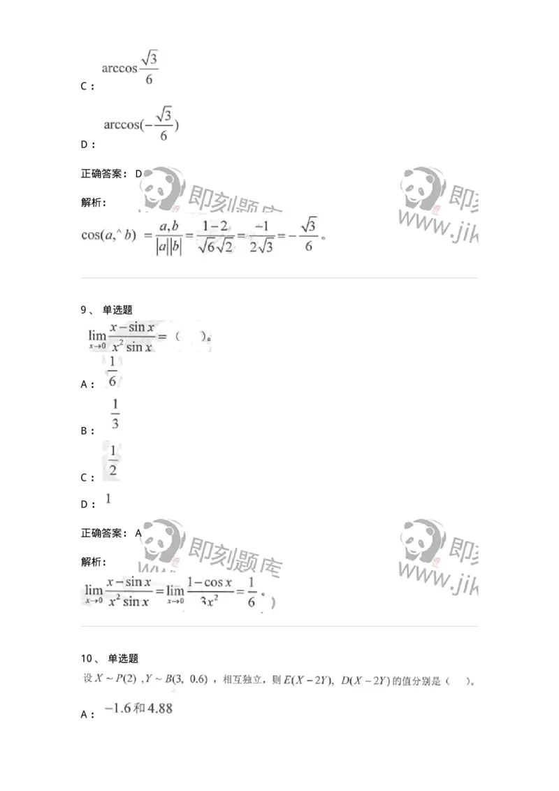 0-军队文职考试《数学1》模拟预测16-325678_军队文职(1)_01.军队文职真题-专业课_（全）版本一（历年真题+章节练习+模拟题）_数学1(军队文职)_预测模拟_题目+解析