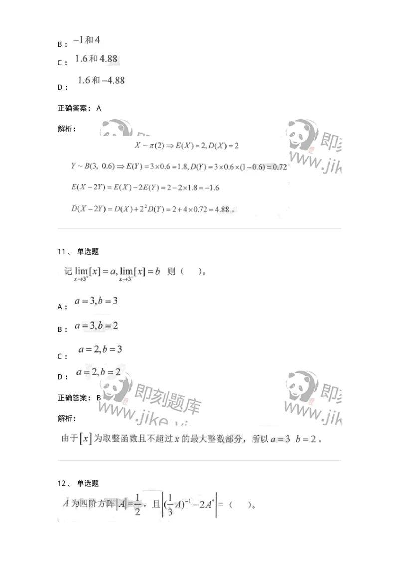 0-军队文职考试《数学1》模拟预测16-325678_军队文职(1)_01.军队文职真题-专业课_（全）版本一（历年真题+章节练习+模拟题）_数学1(军队文职)_预测模拟_题目+解析