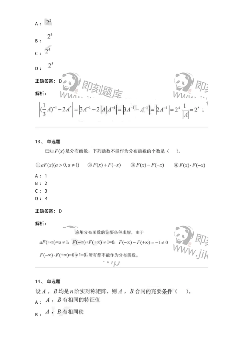 0-军队文职考试《数学1》模拟预测16-325678_军队文职(1)_01.军队文职真题-专业课_（全）版本一（历年真题+章节练习+模拟题）_数学1(军队文职)_预测模拟_题目+解析