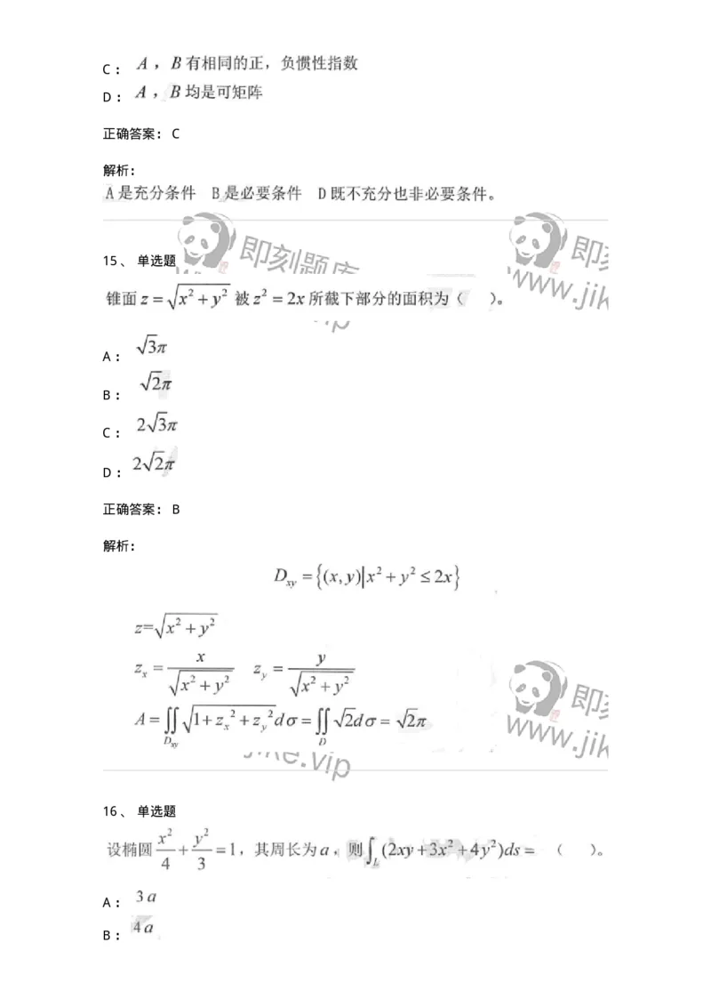 0-军队文职考试《数学1》模拟预测16-325678_军队文职(1)_01.军队文职真题-专业课_（全）版本一（历年真题+章节练习+模拟题）_数学1(军队文职)_预测模拟_题目+解析