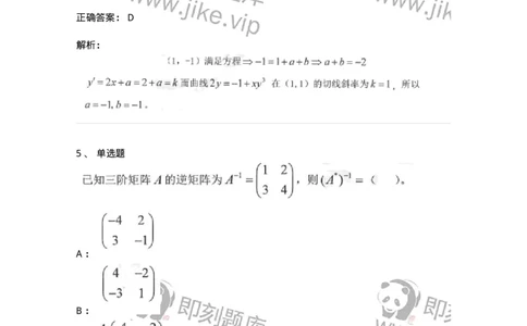 0-军队文职考试《数学1》模拟预测16-325678_军队文职(1)_01.军队文职真题-专业课_（全）版本一（历年真题+章节练习+模拟题）_数学1(军队文职)_预测模拟_题目+解析