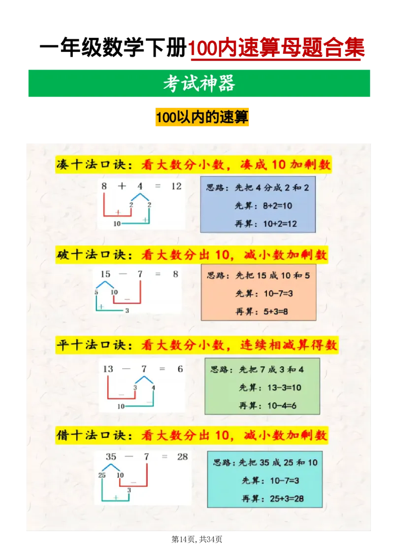 1154一年级数学下册母题合集(1)(1)_一年级上下册资料_一年级下册小红书同款资料_一下数学_25年一下数学资料