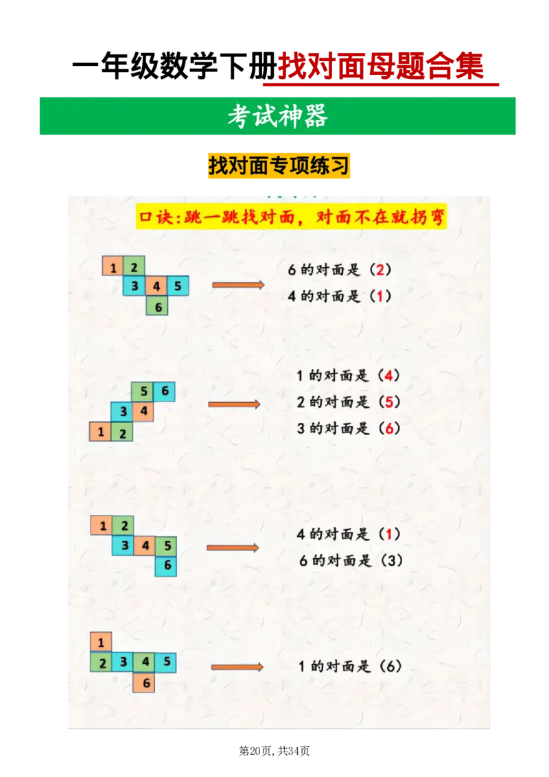 1154一年级数学下册母题合集(1)(1)_一年级上下册资料_一年级下册小红书同款资料_一下数学_25年一下数学资料