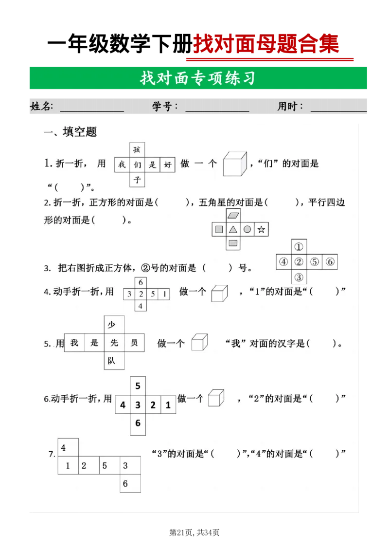 1154一年级数学下册母题合集(1)(1)_一年级上下册资料_一年级下册小红书同款资料_一下数学_25年一下数学资料
