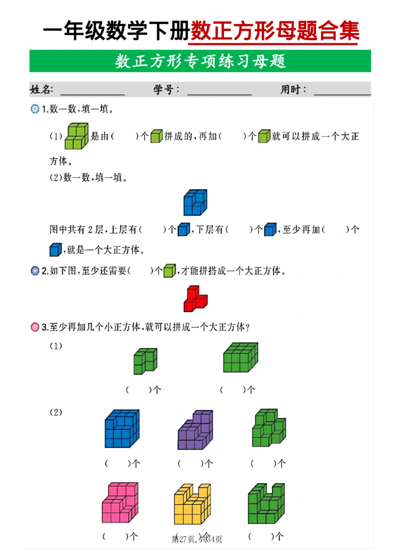 1154一年级数学下册母题合集(1)(1)_一年级上下册资料_一年级下册小红书同款资料_一下数学_25年一下数学资料