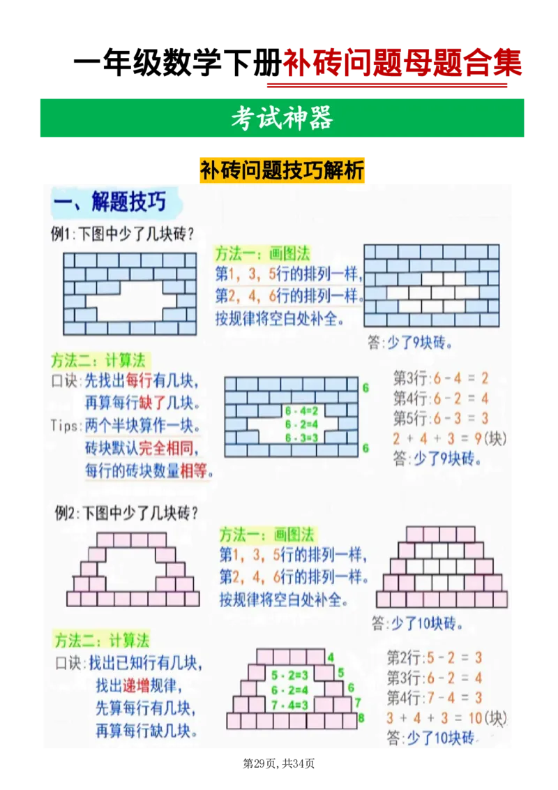 1154一年级数学下册母题合集(1)(1)_一年级上下册资料_一年级下册小红书同款资料_一下数学_25年一下数学资料