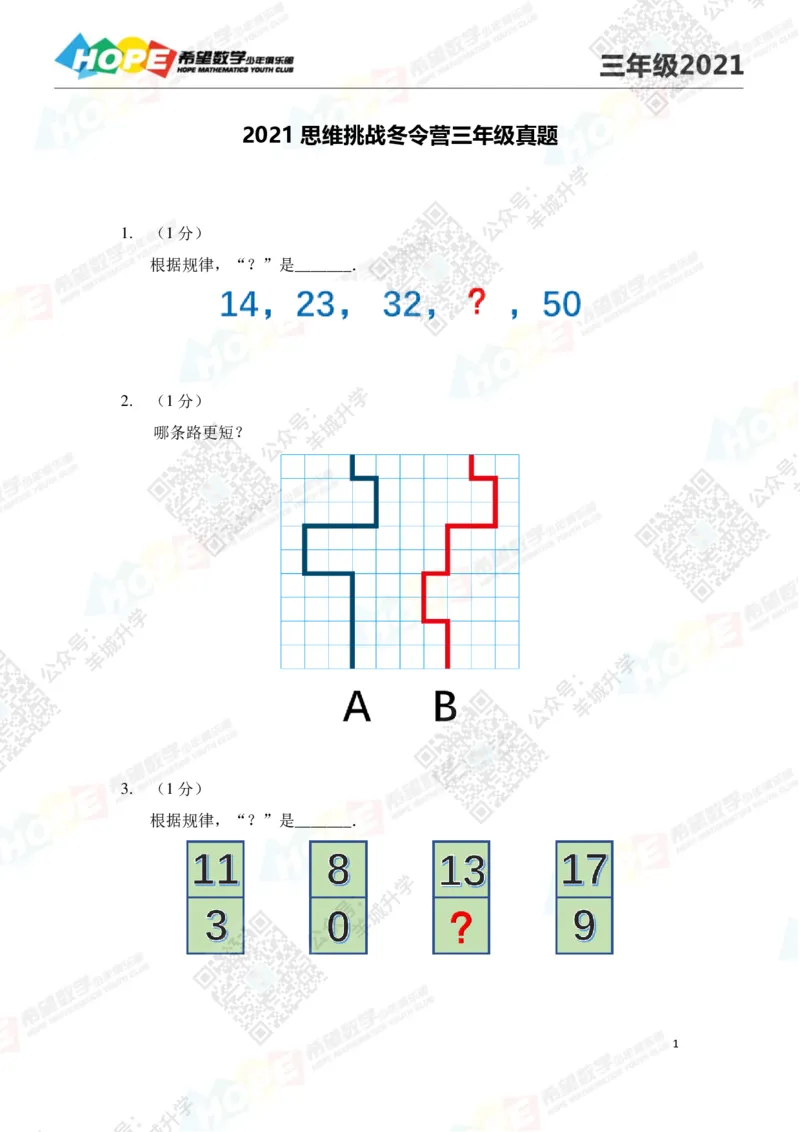 2021冬令营3年级_希望杯IHC