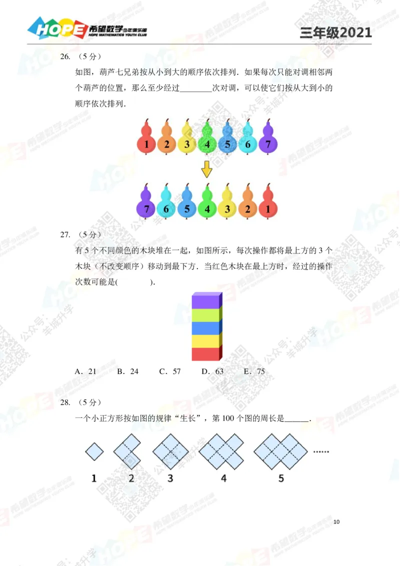 2021冬令营3年级_希望杯IHC