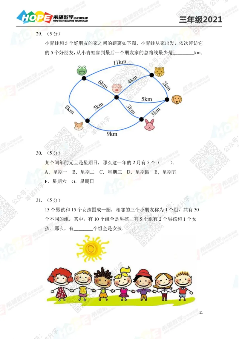 2021冬令营3年级_希望杯IHC