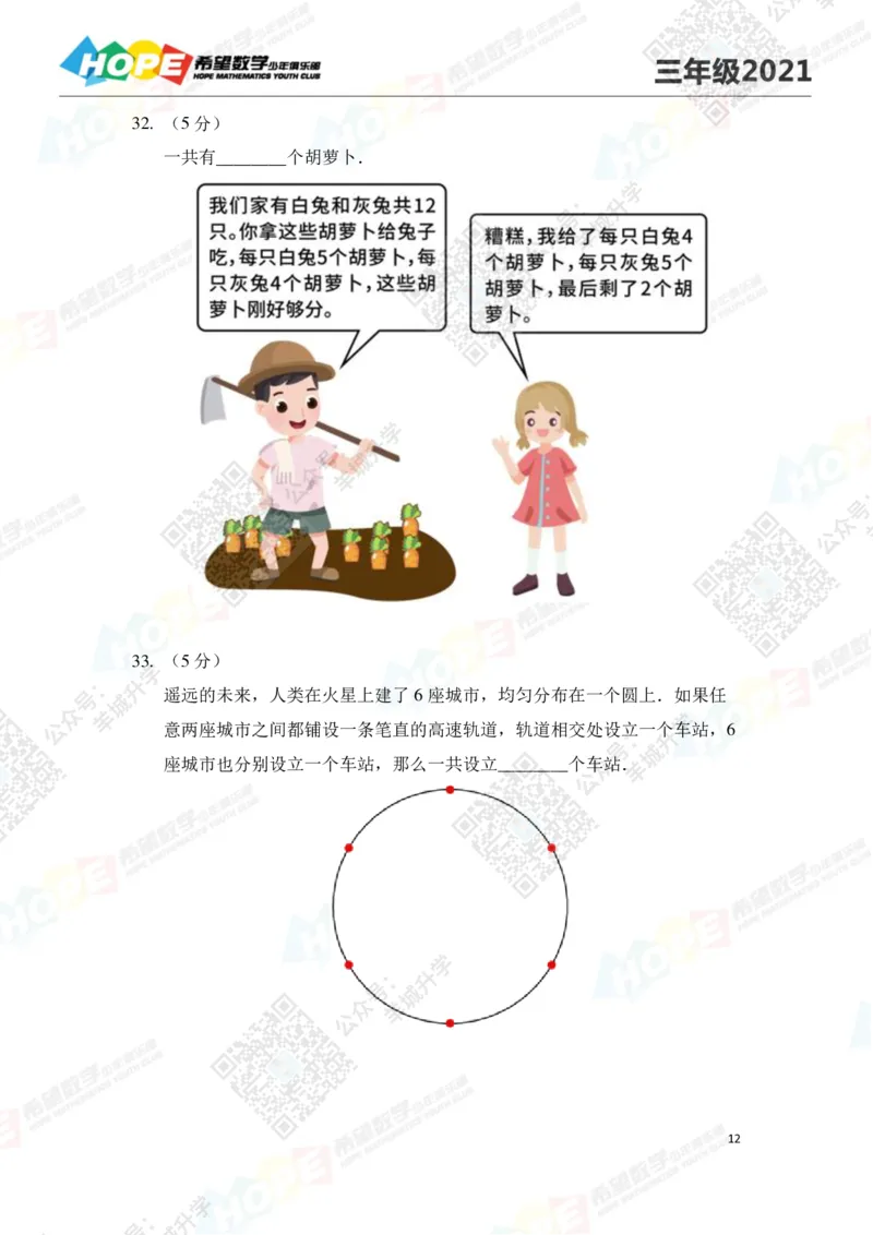 2021冬令营3年级_希望杯IHC