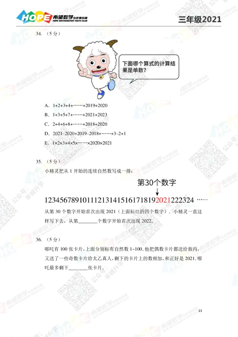 2021冬令营3年级_希望杯IHC