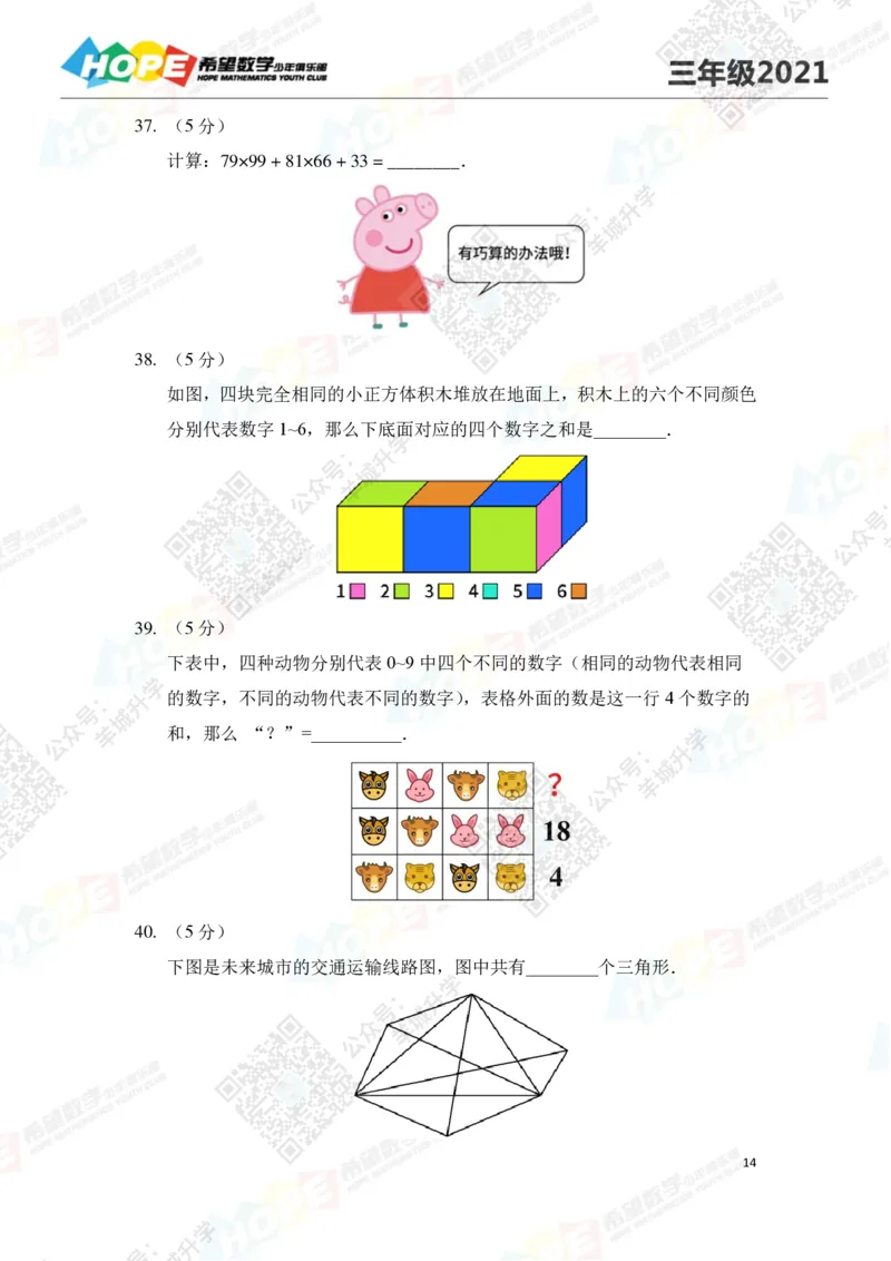 2021冬令营3年级_希望杯IHC