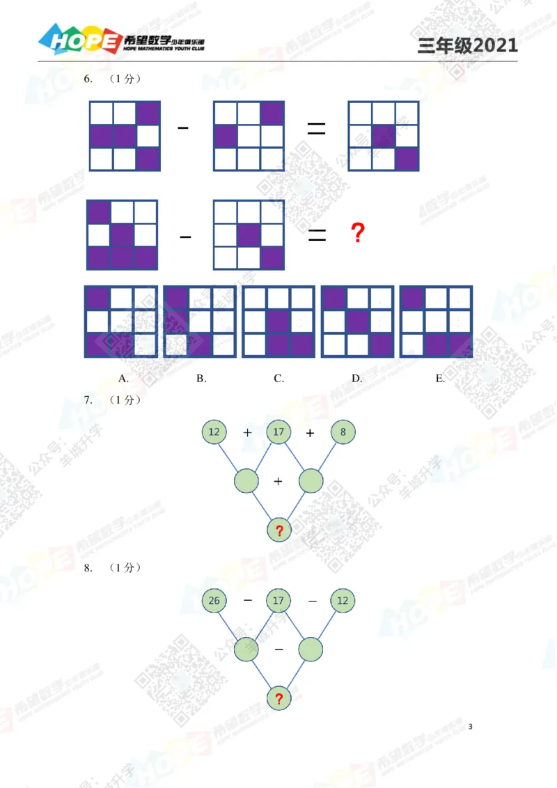 2021冬令营3年级_希望杯IHC