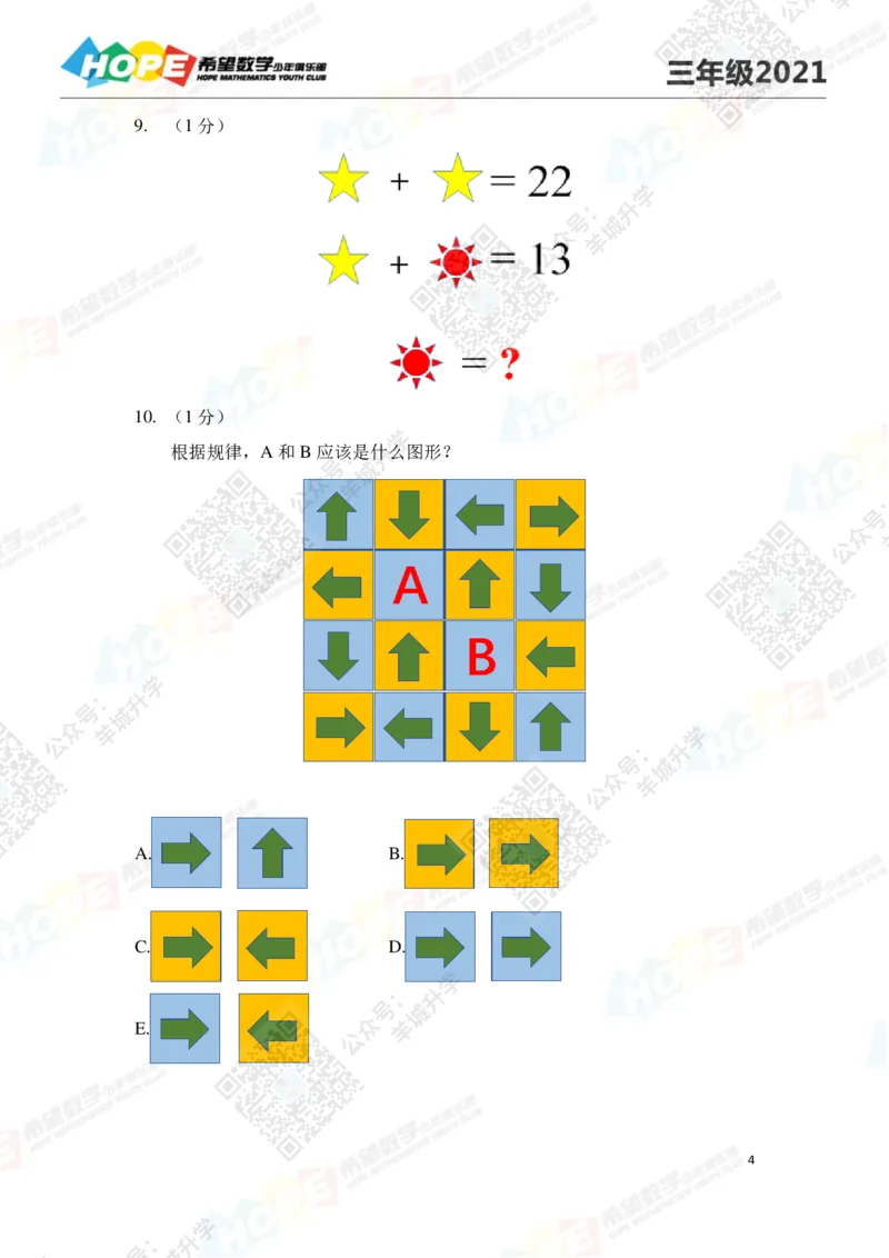 2021冬令营3年级_希望杯IHC