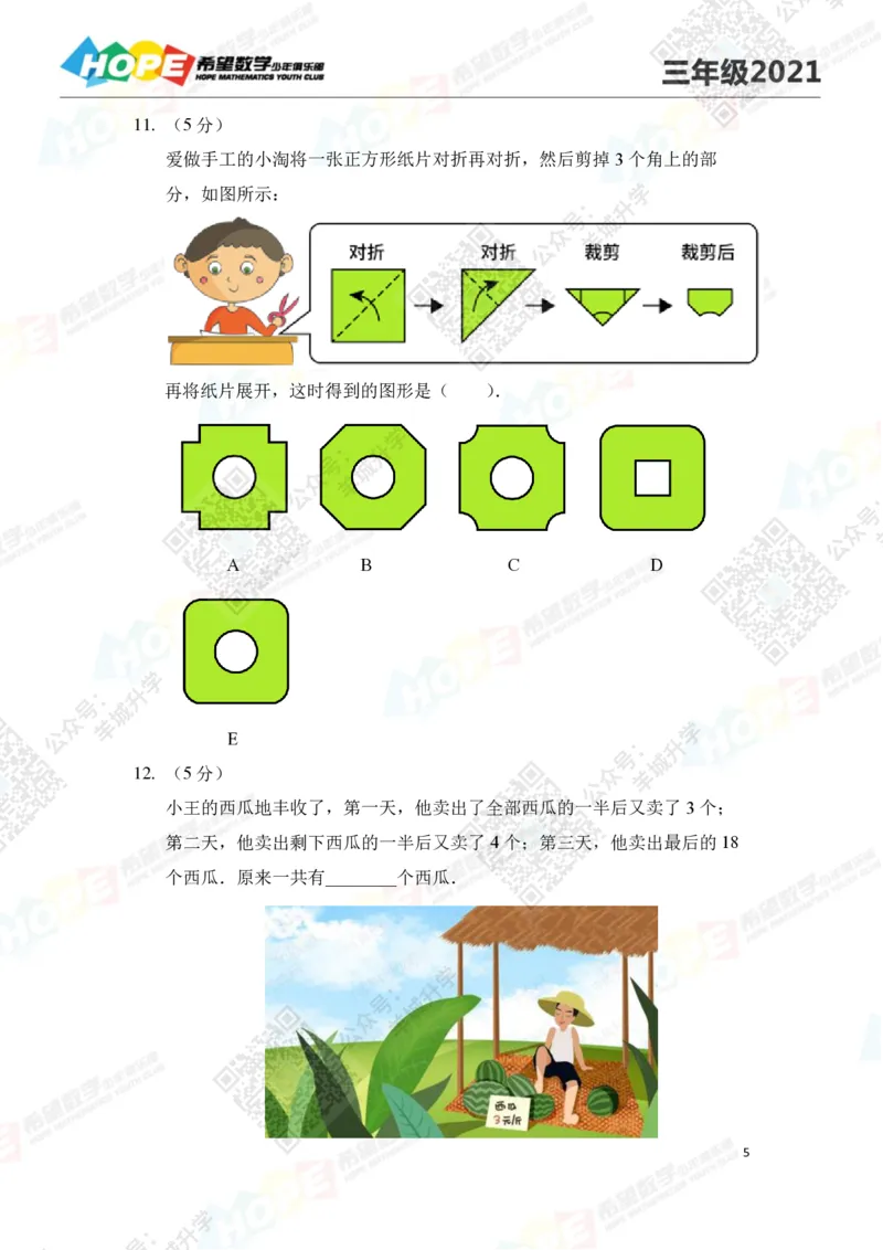 2021冬令营3年级_希望杯IHC