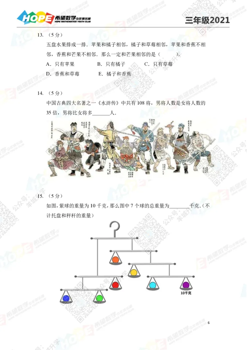 2021冬令营3年级_希望杯IHC