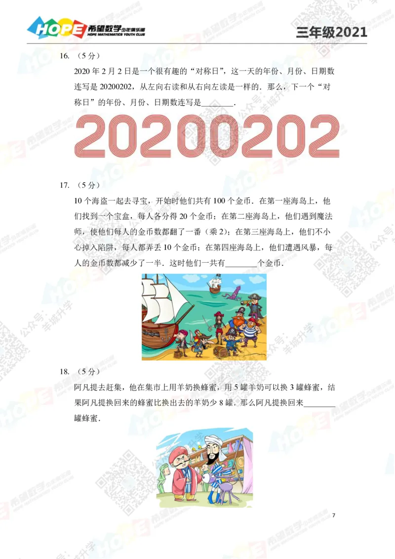 2021冬令营3年级_希望杯IHC