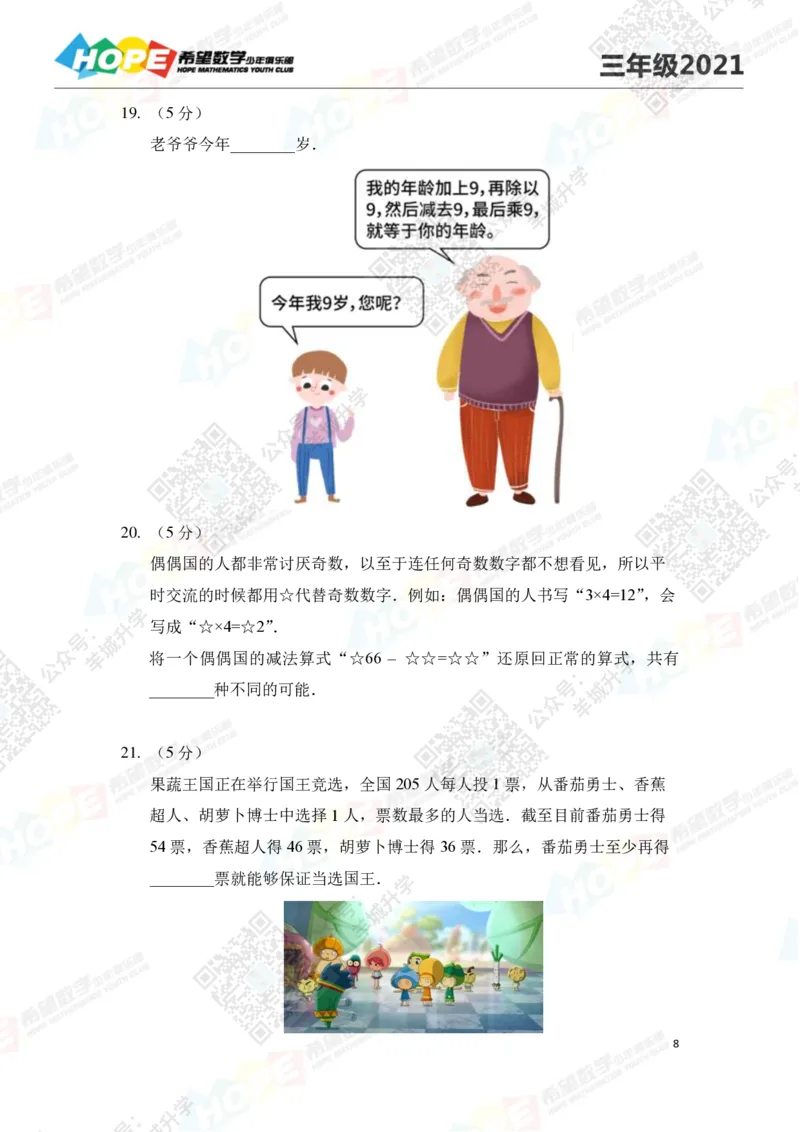 2021冬令营3年级_希望杯IHC