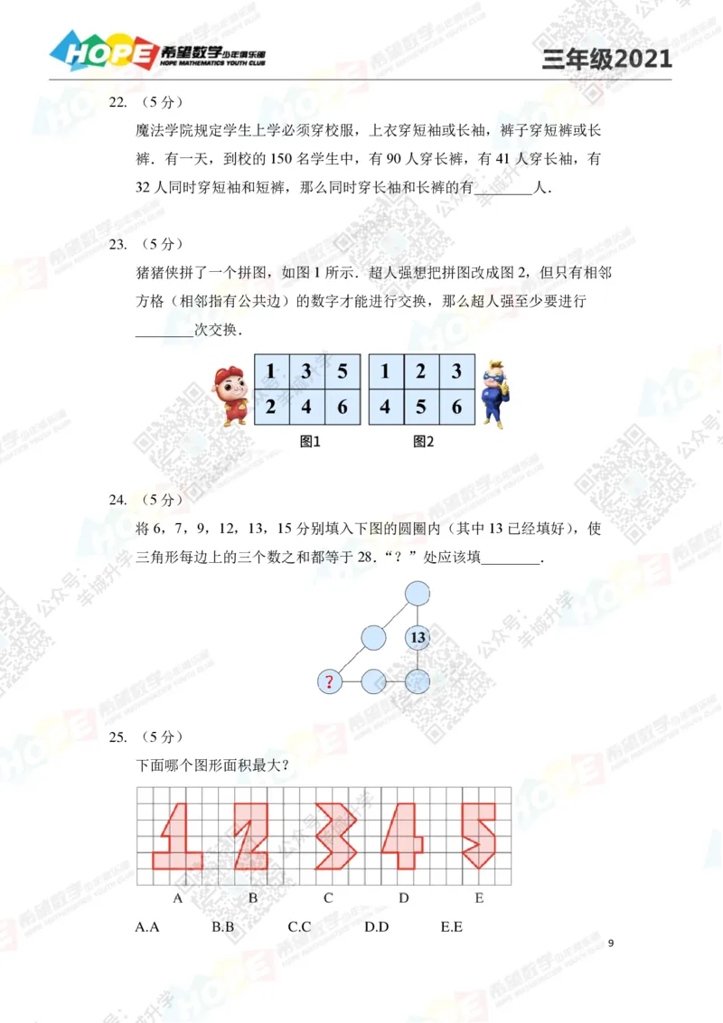 2021冬令营3年级_希望杯IHC