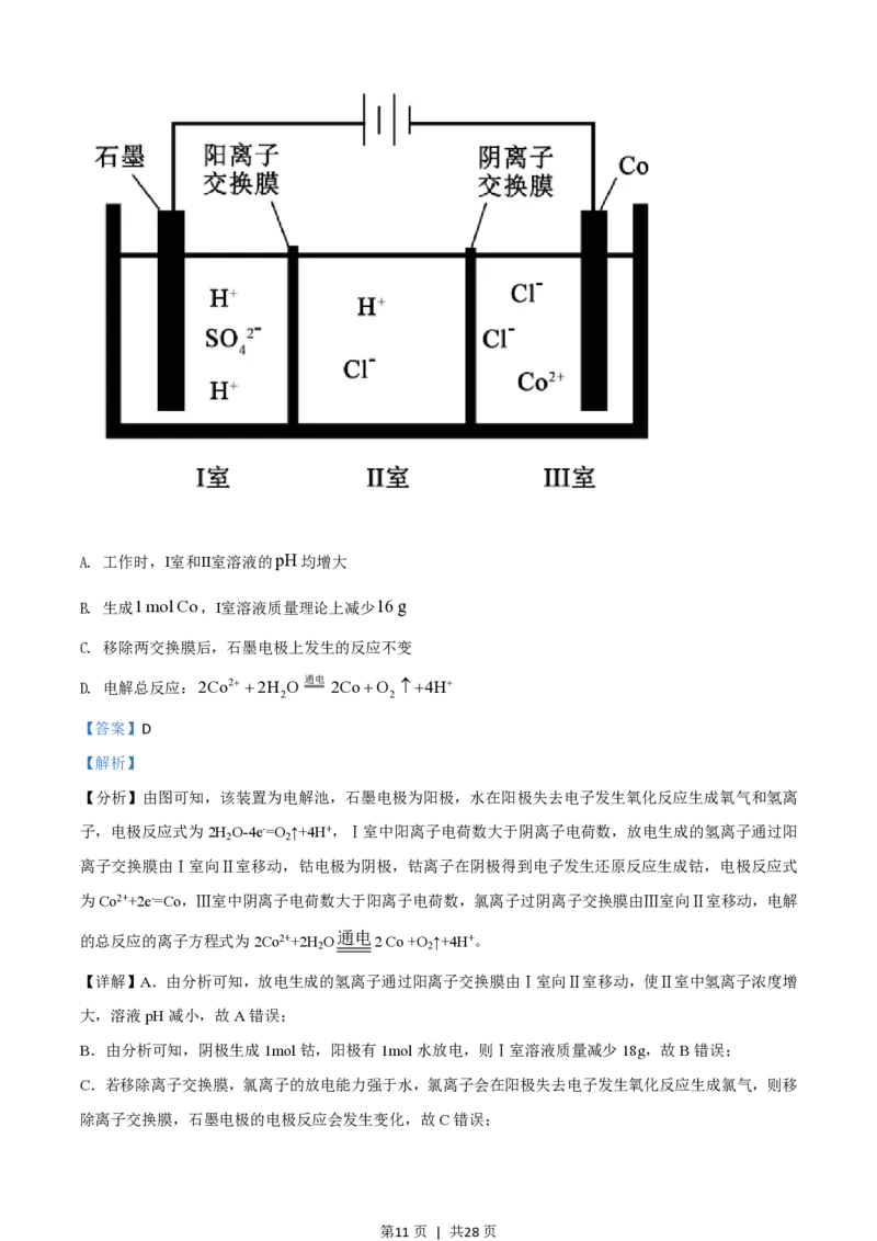 2021年高考化学试卷（广东）（解析卷）_历年高考真题合集_化学历年高考真题_新&middot;PDF版2008-2025&middot;高考化学真题_化学（按年份分类）2008-2025_2021&middot;高考化学真题