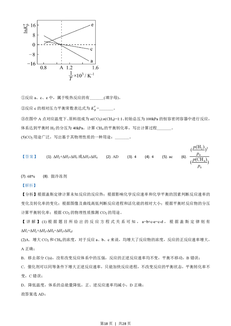 2021年高考化学试卷（广东）（解析卷）_历年高考真题合集_化学历年高考真题_新&middot;PDF版2008-2025&middot;高考化学真题_化学（按年份分类）2008-2025_2021&middot;高考化学真题
