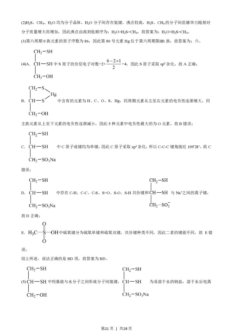 2021年高考化学试卷（广东）（解析卷）_历年高考真题合集_化学历年高考真题_新&middot;PDF版2008-2025&middot;高考化学真题_化学（按年份分类）2008-2025_2021&middot;高考化学真题