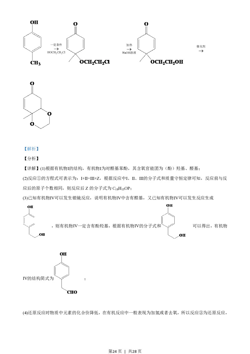 2021年高考化学试卷（广东）（解析卷）_历年高考真题合集_化学历年高考真题_新&middot;PDF版2008-2025&middot;高考化学真题_化学（按年份分类）2008-2025_2021&middot;高考化学真题
