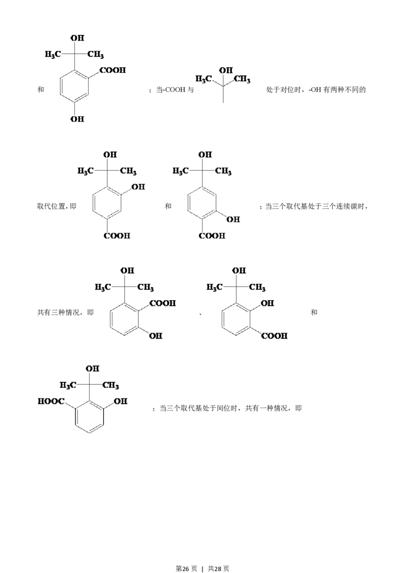 2021年高考化学试卷（广东）（解析卷）_历年高考真题合集_化学历年高考真题_新&middot;PDF版2008-2025&middot;高考化学真题_化学（按年份分类）2008-2025_2021&middot;高考化学真题