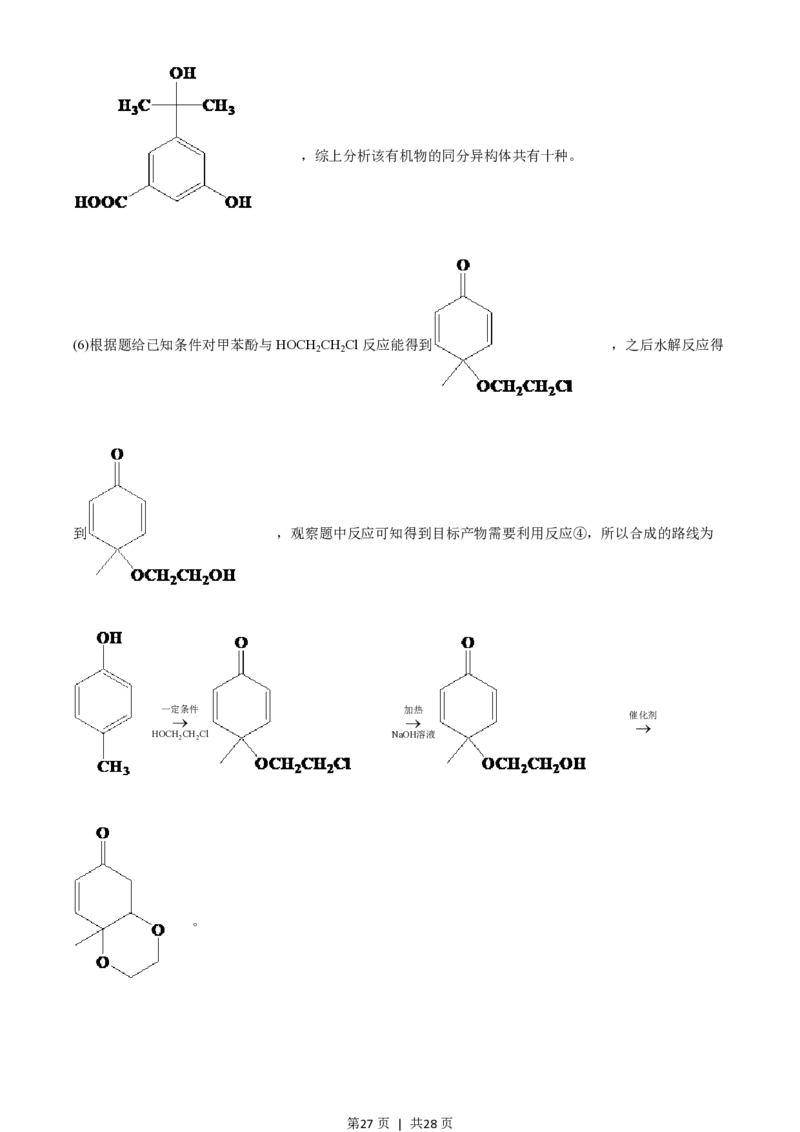 2021年高考化学试卷（广东）（解析卷）_历年高考真题合集_化学历年高考真题_新&middot;PDF版2008-2025&middot;高考化学真题_化学（按年份分类）2008-2025_2021&middot;高考化学真题