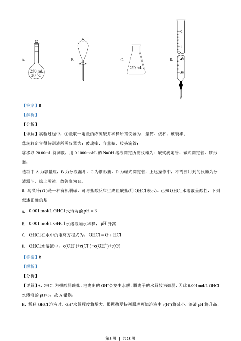 2021年高考化学试卷（广东）（解析卷）_历年高考真题合集_化学历年高考真题_新&middot;PDF版2008-2025&middot;高考化学真题_化学（按年份分类）2008-2025_2021&middot;高考化学真题