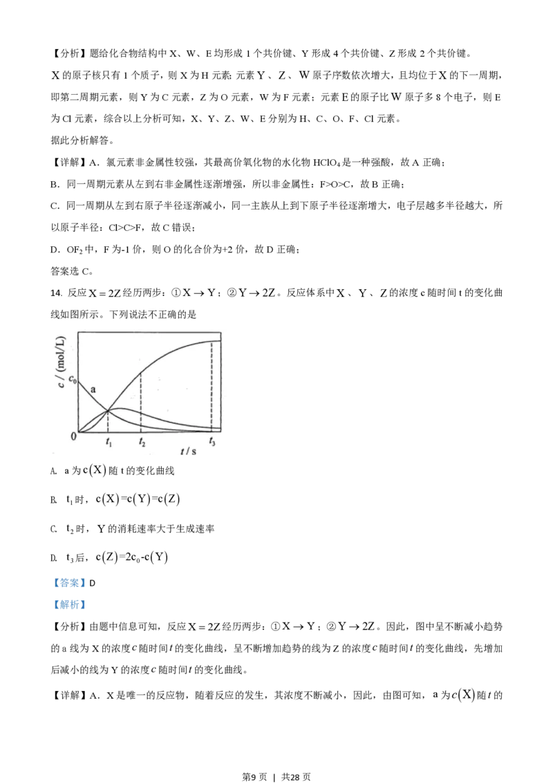 2021年高考化学试卷（广东）（解析卷）_历年高考真题合集_化学历年高考真题_新&middot;PDF版2008-2025&middot;高考化学真题_化学（按年份分类）2008-2025_2021&middot;高考化学真题