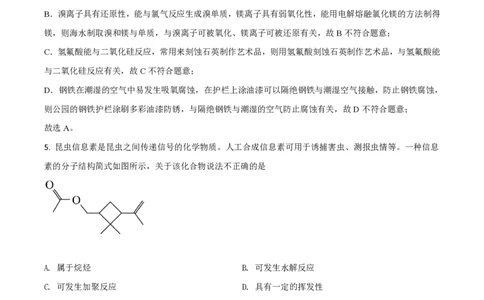 2021年高考化学试卷（广东）（解析卷）_历年高考真题合集_化学历年高考真题_新&middot;PDF版2008-2025&middot;高考化学真题_化学（按年份分类）2008-2025_2021&middot;高考化学真题