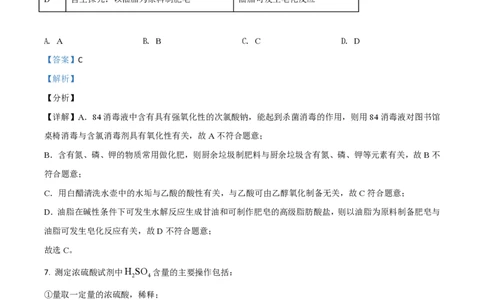 2021年高考化学试卷（广东）（解析卷）_历年高考真题合集_化学历年高考真题_新&middot;PDF版2008-2025&middot;高考化学真题_化学（按年份分类）2008-2025_2021&middot;高考化学真题