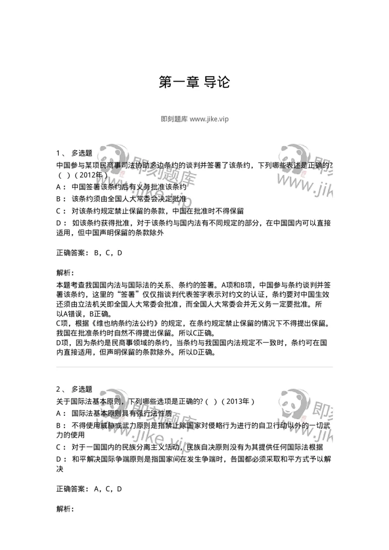 440801-第一章导论-173872_军队文职(1)_01.军队文职真题-专业课_（全）版本一（历年真题+章节练习+模拟题）_法学(军队文职)_预测模拟_题目+解析