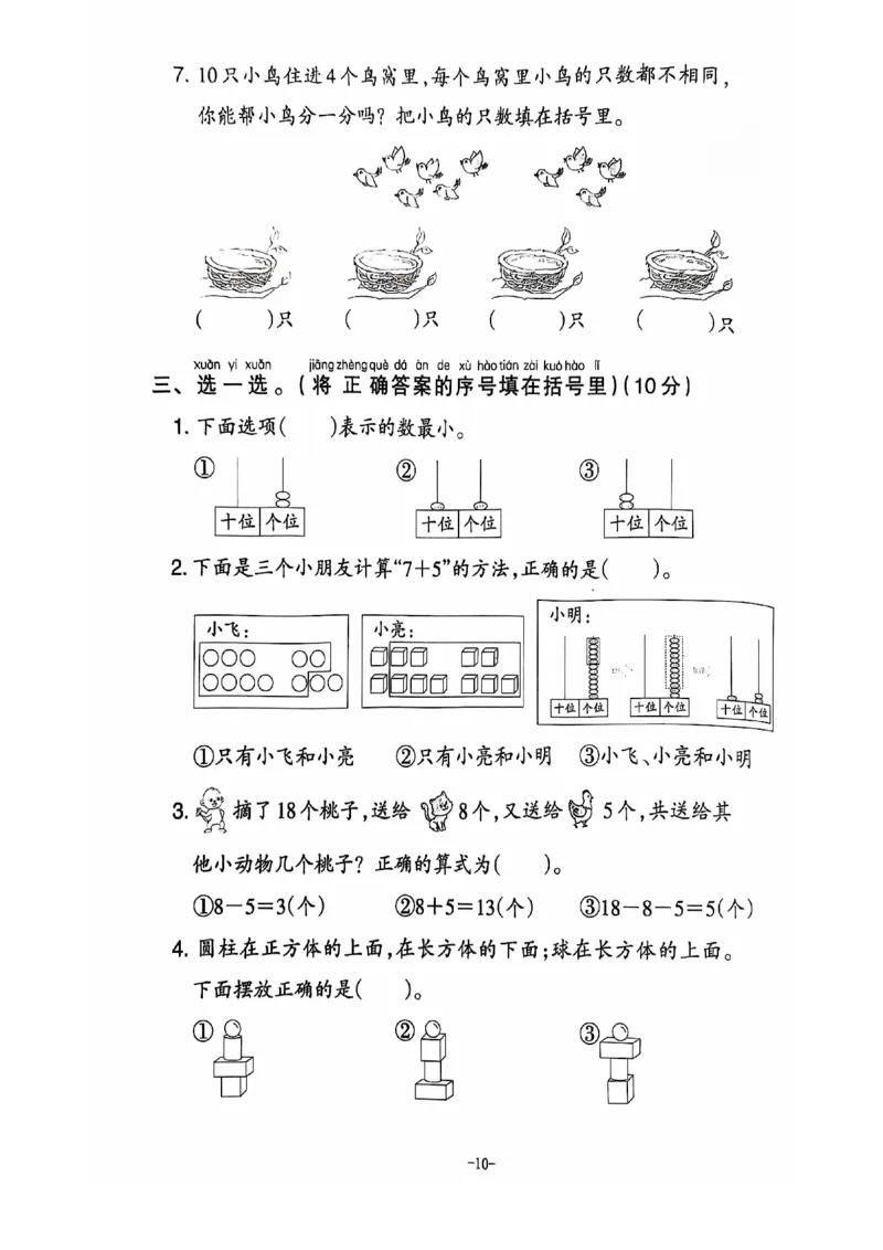 一年级数学期末试卷（人教版）_一上数学25秋