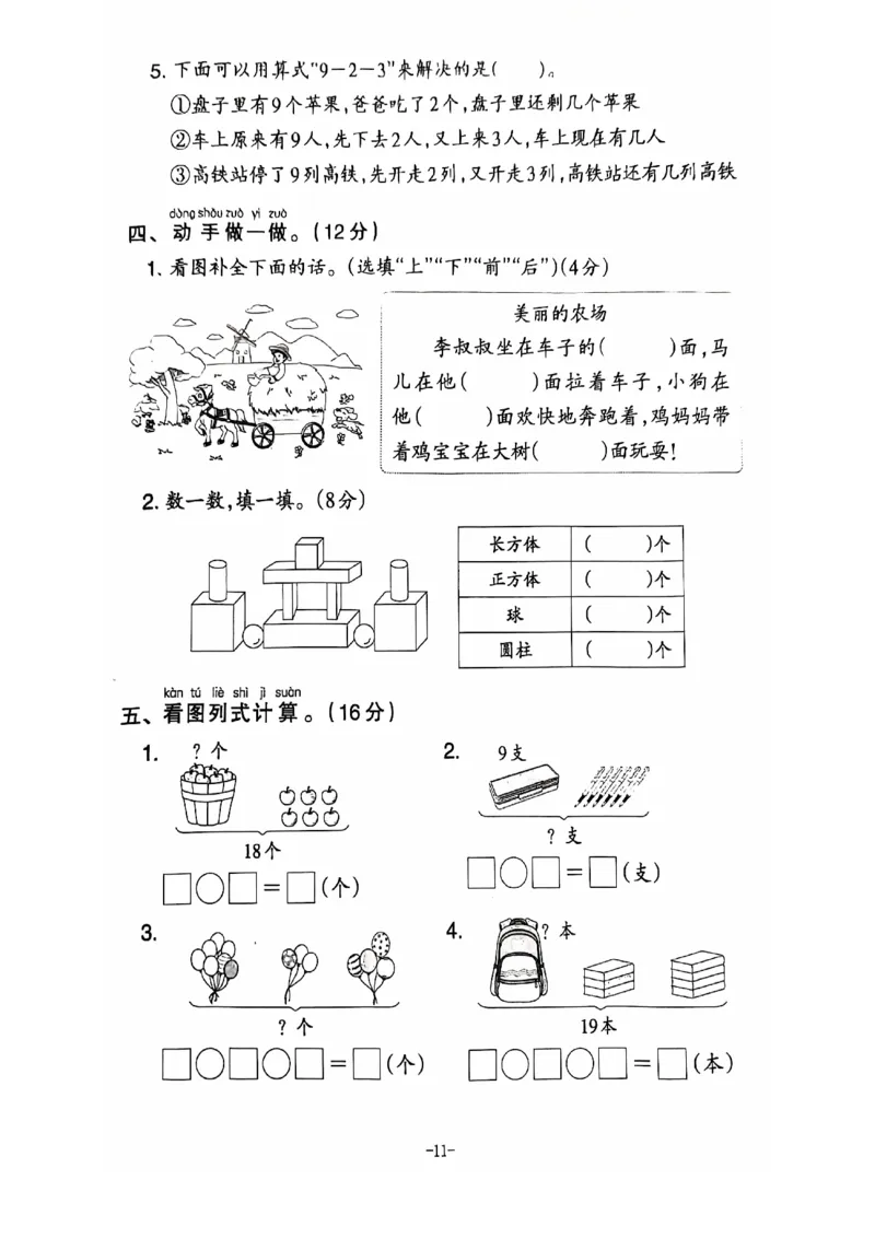 一年级数学期末试卷（人教版）_一上数学25秋