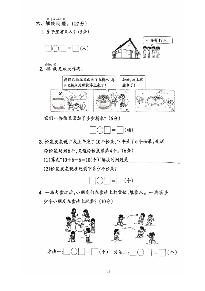 一年级数学期末试卷（人教版）_一上数学25秋
