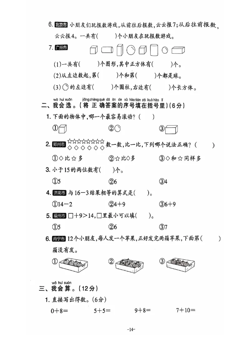 一年级数学期末试卷（人教版）_一上数学25秋