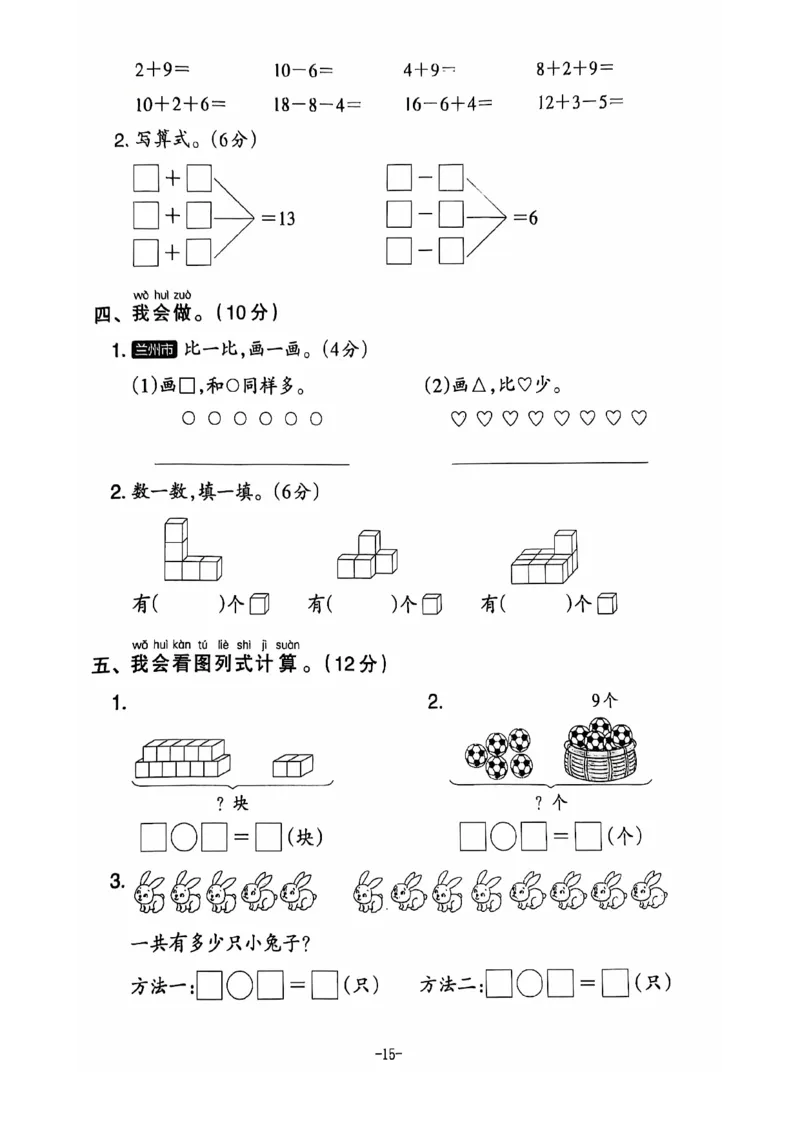 一年级数学期末试卷（人教版）_一上数学25秋
