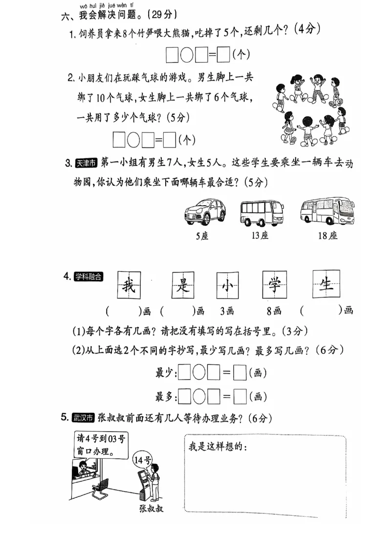 一年级数学期末试卷（人教版）_一上数学25秋