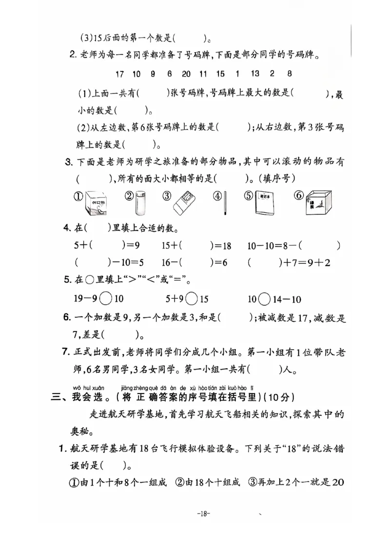一年级数学期末试卷（人教版）_一上数学25秋