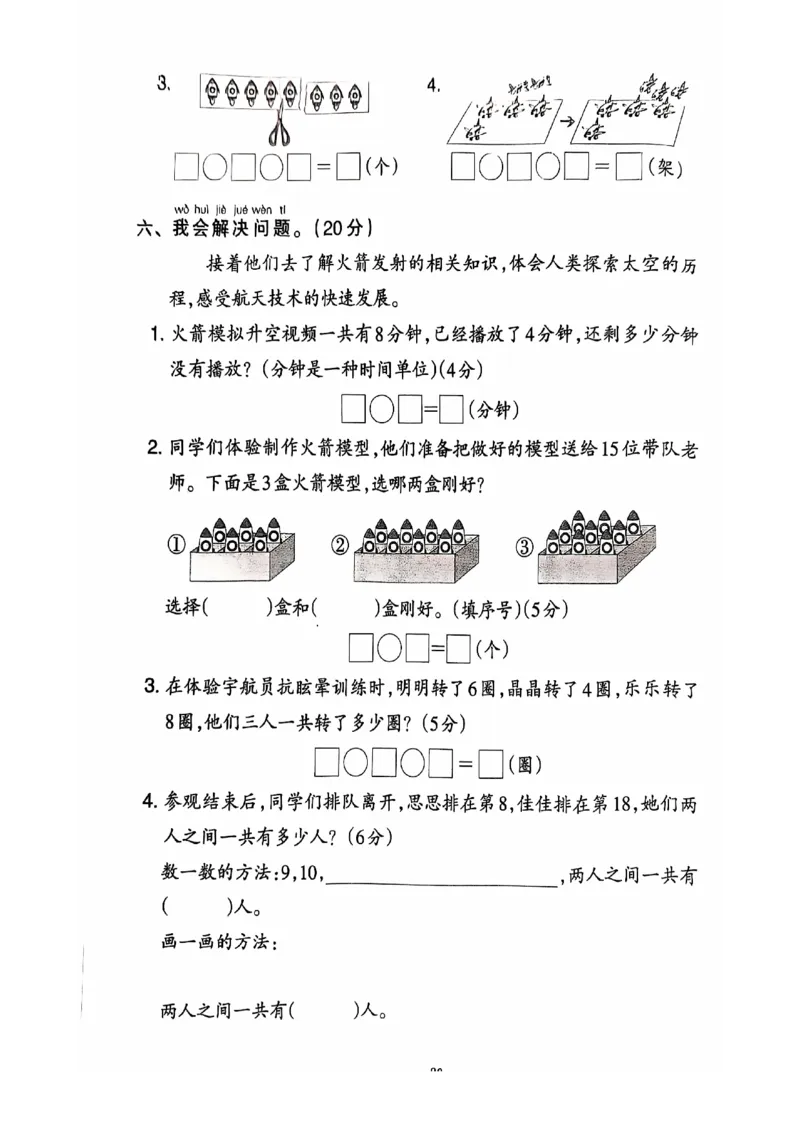 一年级数学期末试卷（人教版）_一上数学25秋