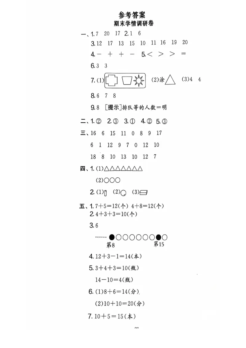 一年级数学期末试卷（人教版）_一上数学25秋