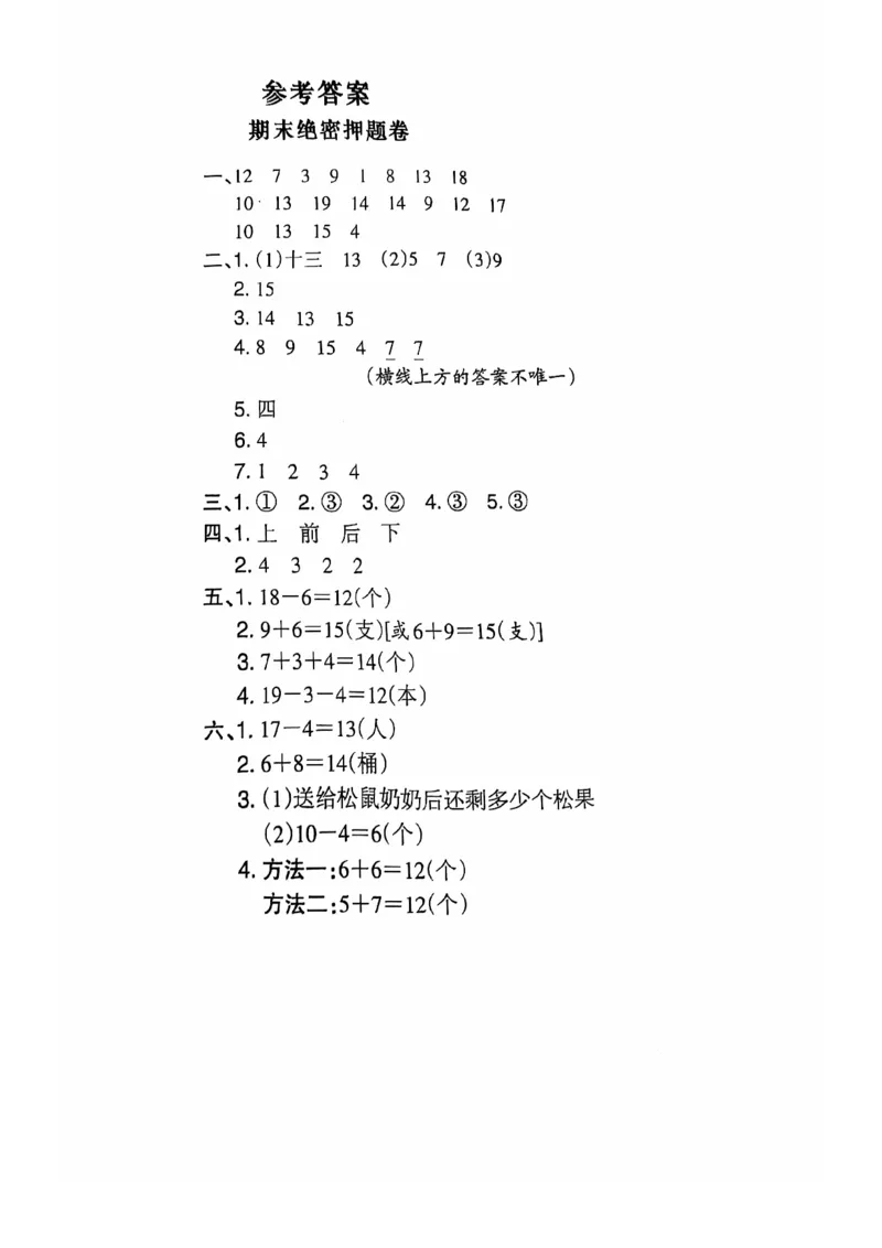 一年级数学期末试卷（人教版）_一上数学25秋