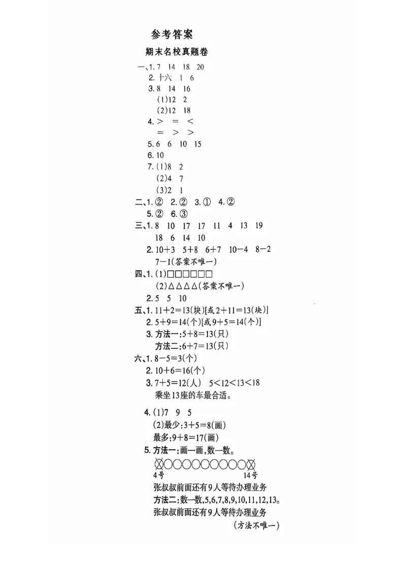 一年级数学期末试卷（人教版）_一上数学25秋